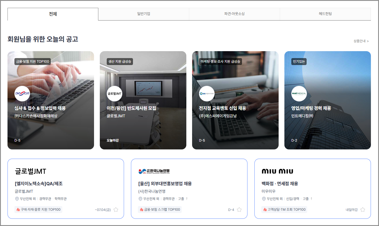 사람인 부산 채용공고 구인구직 일자리 | 공기업 | 공공기관 | 간호조무사