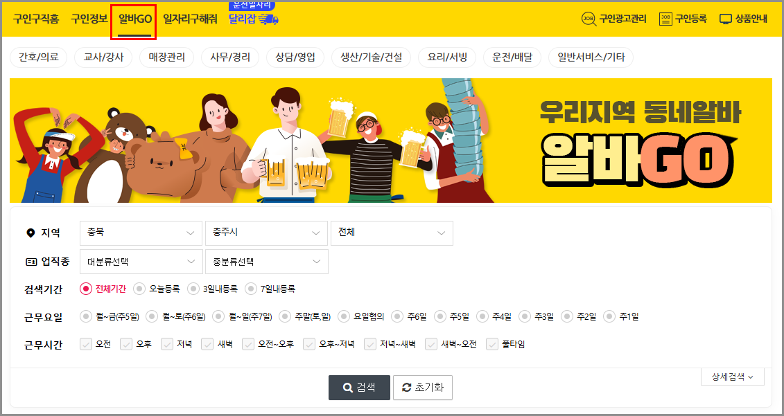 충주교차로 구인구직 일자리 알바 구인정보 부동산 주택 월세 전세 신문 그대로보기