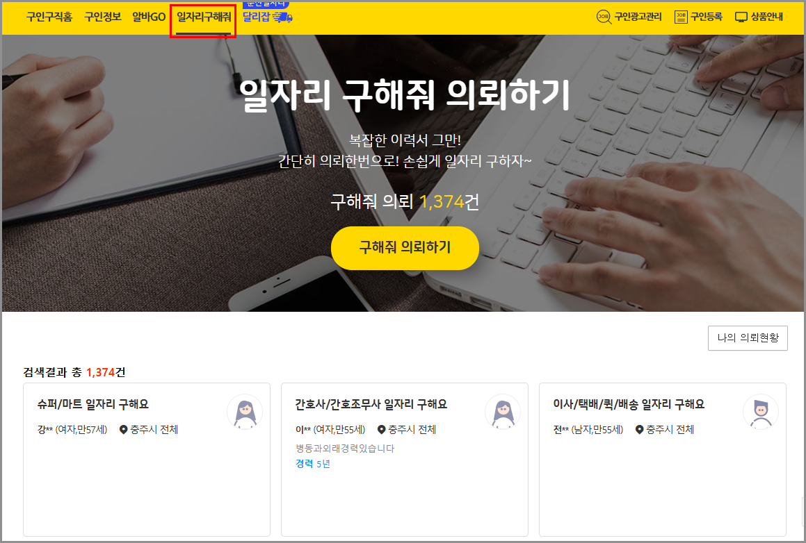 충주교차로 구인구직 일자리 알바 구인정보 부동산 주택 월세 전세 신문 그대로보기