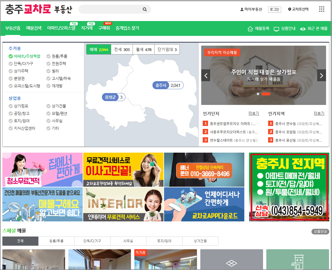 충주교차로 구인구직 일자리 알바 구인정보 부동산 주택 월세 전세 신문 그대로보기