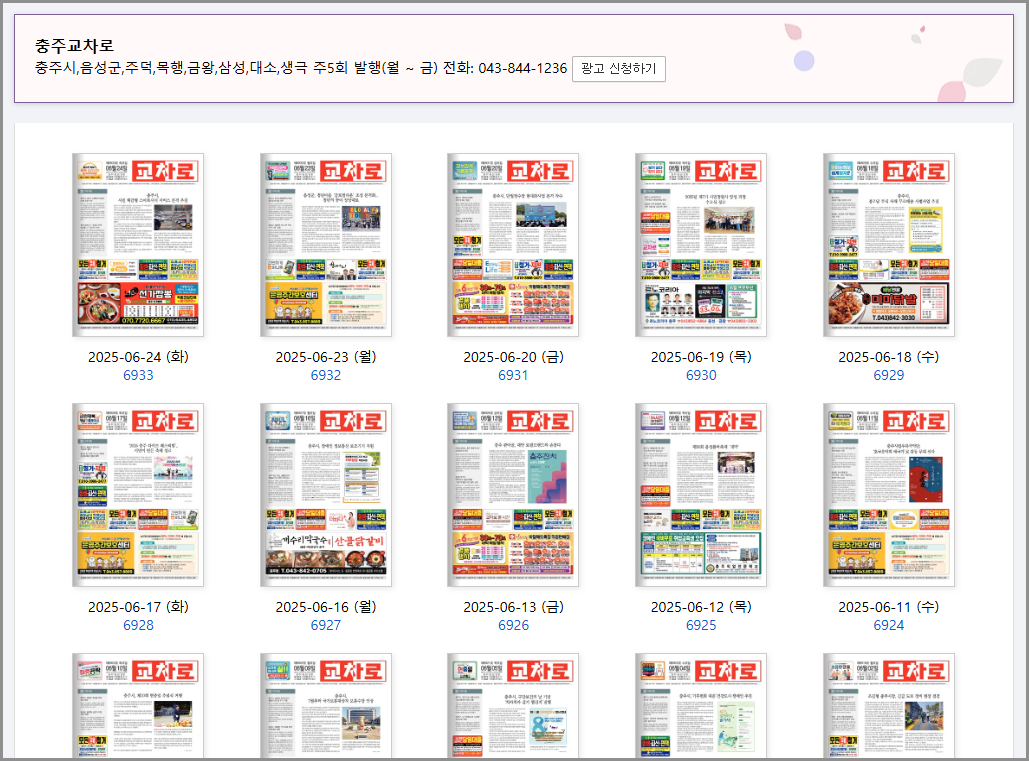 충주교차로 구인구직 일자리 알바 구인정보 부동산 주택 월세 전세 신문 그대로보기