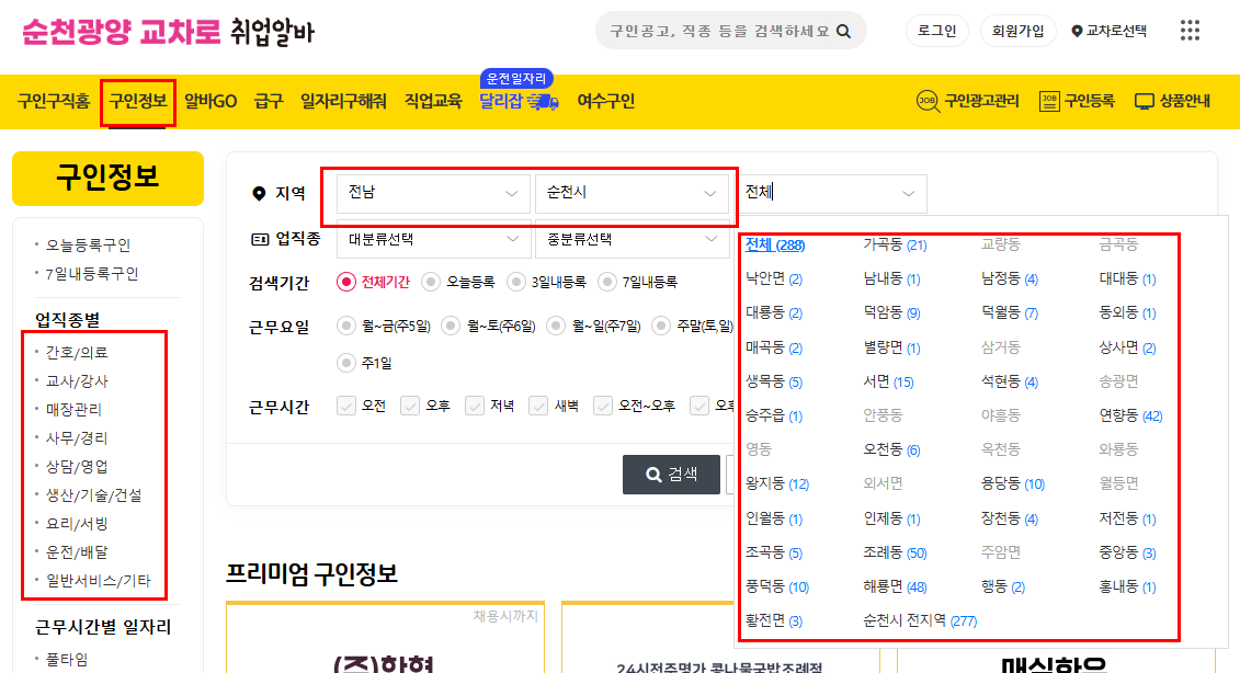 순광교차로닷컴 월세 전세 부동산 구인구직 알바 신문그대로보기