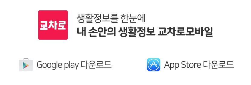 충주교차로 구인구직 일자리 알바 구인정보 부동산 주택 월세 전세 신문 그대로보기