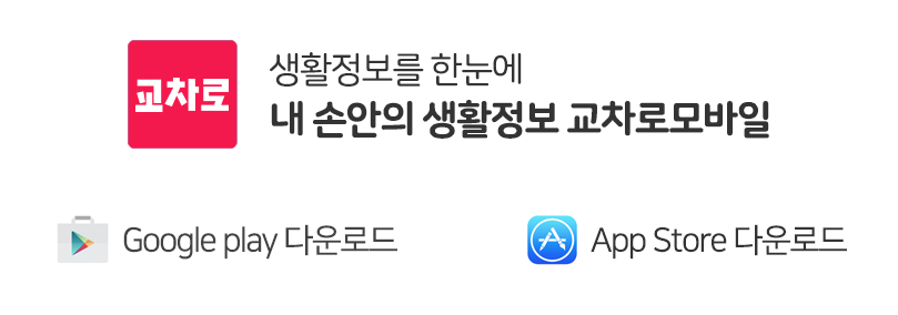 군산교차로 구인구직 일자리 알바 부동산 중고차 신문 그대로보기
