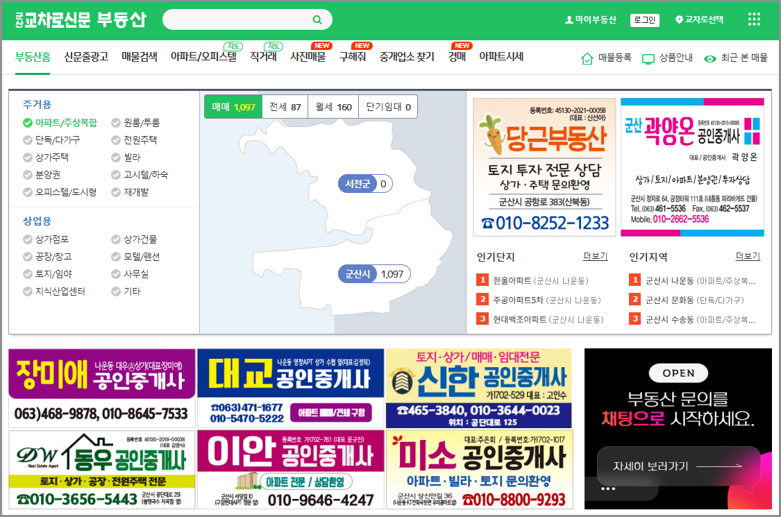 군산교차로 구인구직 일자리 알바 부동산 중고차 신문 그대로보기