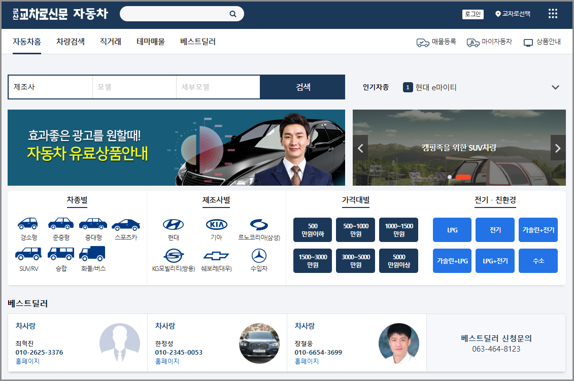 군산교차로 구인구직 일자리 알바 부동산 중고차 신문 그대로보기