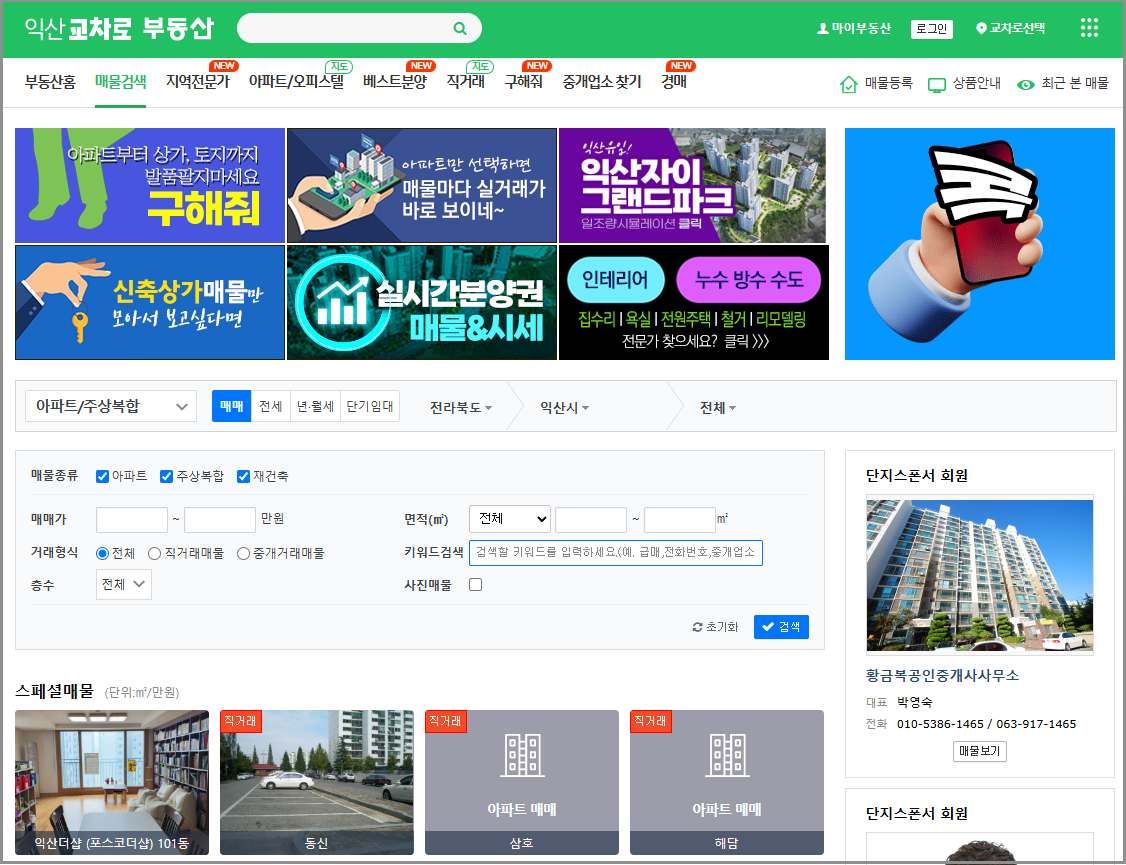 익산교차로 구인구직 일자리 알바 부동산 주택매매 전세 월세 자동차 중고차 신문 그대로보기