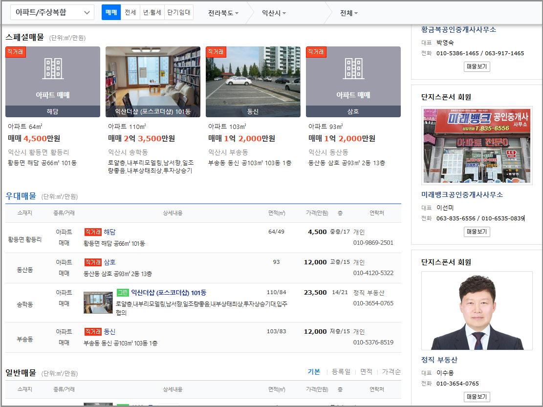 익산교차로 구인구직 일자리 알바 부동산 주택매매 전세 월세 자동차 중고차 신문 그대로보기