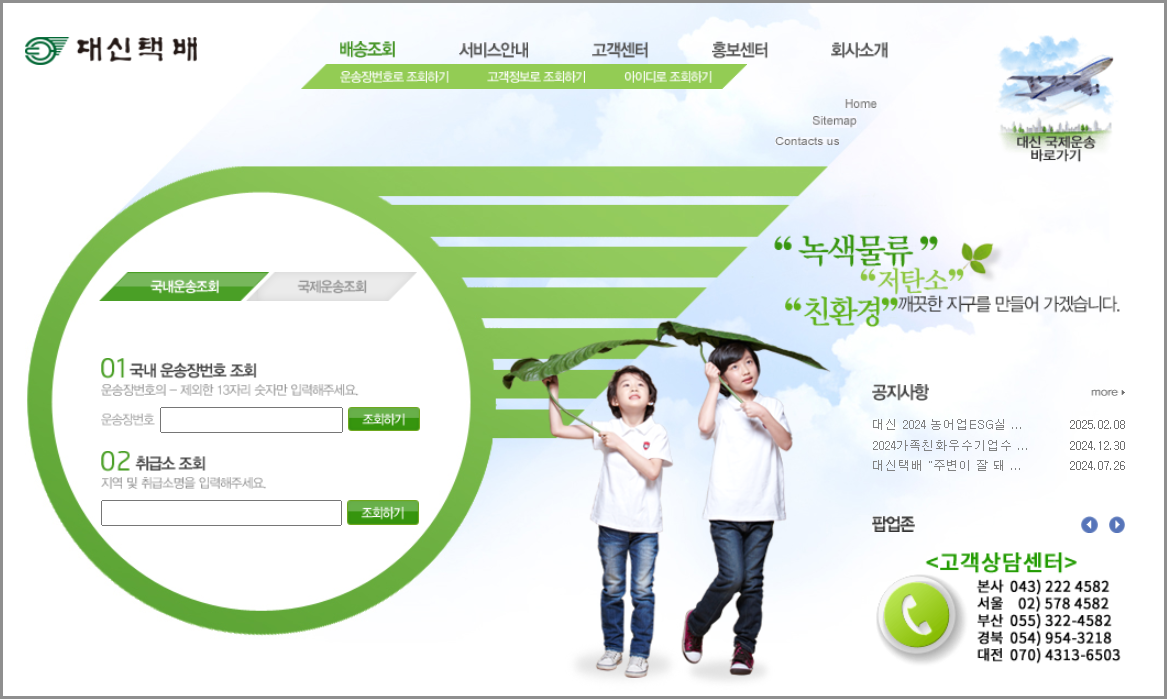 대신택배 배송조회 토요일 배송시간 기간 영업소 지점 영업시간 고객센터 전화번호 확인하기