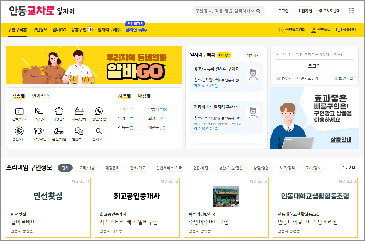 안동교차로 부동산 매물정보 구인구직 일자리 채용공고 중고차 종이 신문 그대로보기