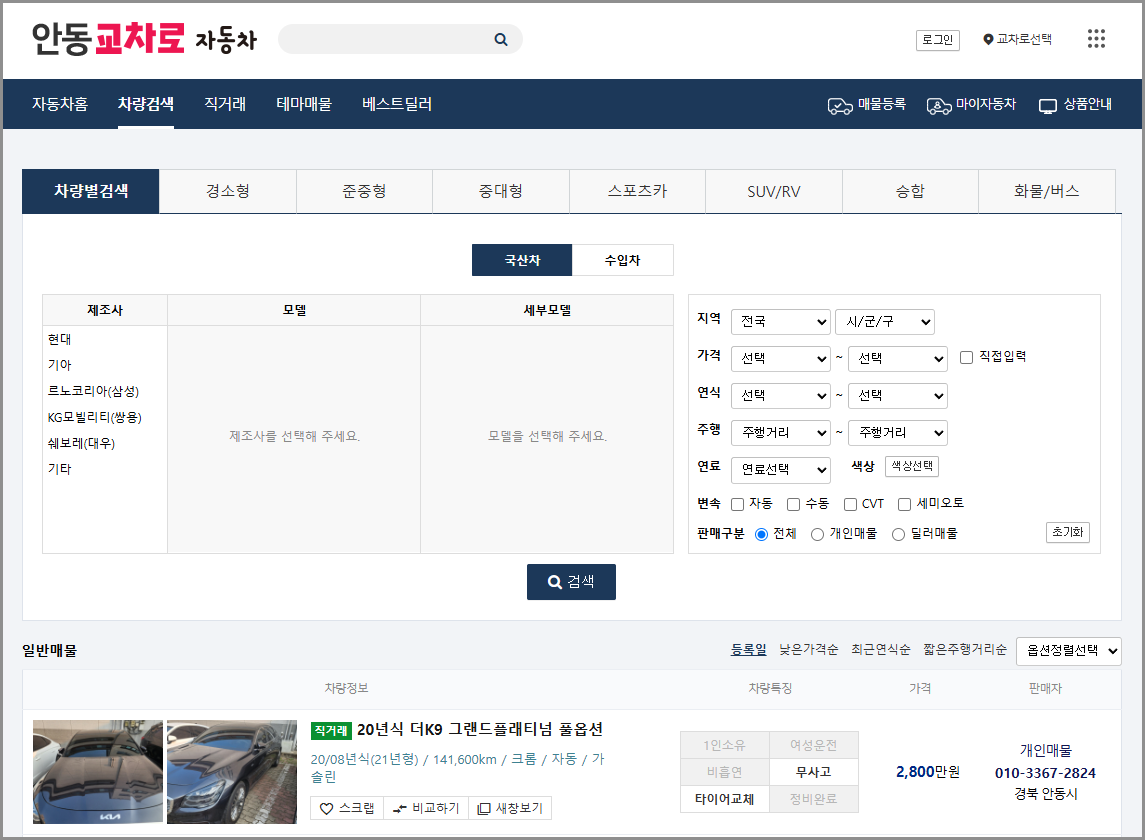안동교차로 부동산 매물정보 구인구직 일자리 채용공고 중고차 종이 신문 그대로보기