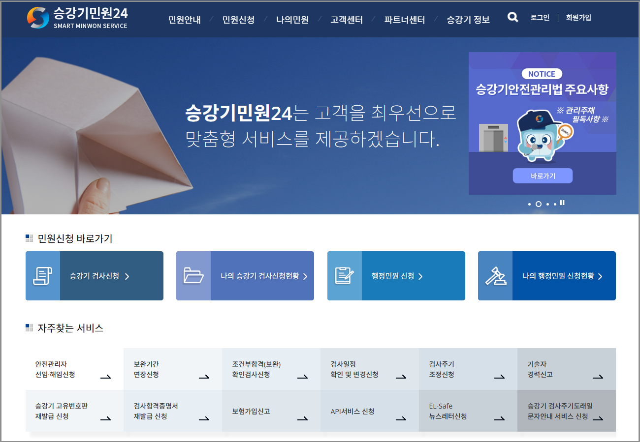승강기교육센터 홈페이지에서 승강기 안전관리자 교육 및 선임 신고하는 방법