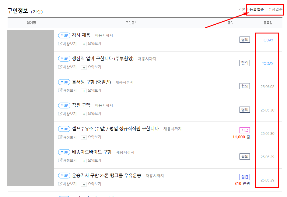순광교차로닷컴 월세 전세 부동산 구인구직 알바 신문그대로보기