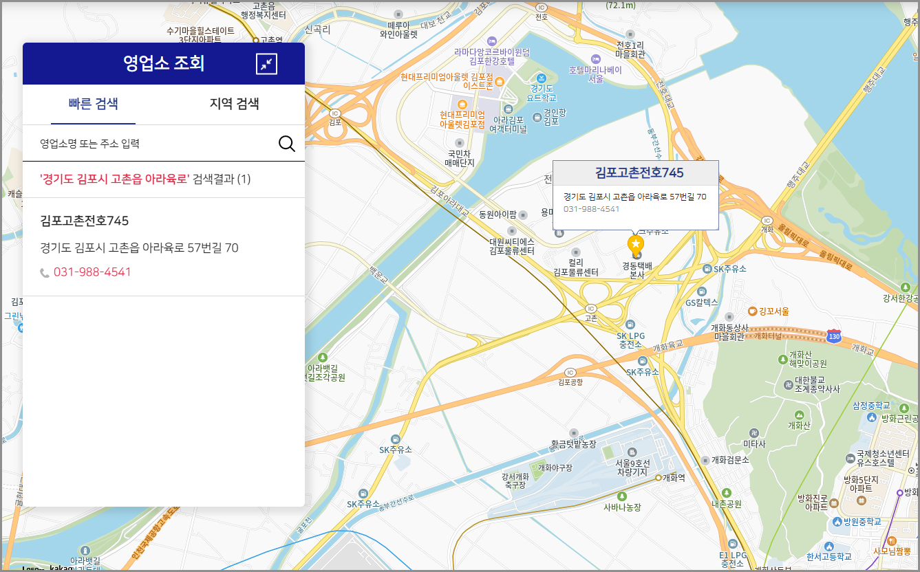 경동택배 배송조회 기간 시간 토요일 운송장조회 영업소 인수확인 지점 찾기 고객센터 전화번호 확인하기