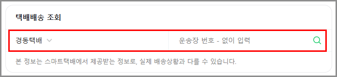 경동택배 배송조회 기간 시간 토요일 운송장조회 영업소 인수확인 지점 찾기 고객센터 전화번호 확인하기
