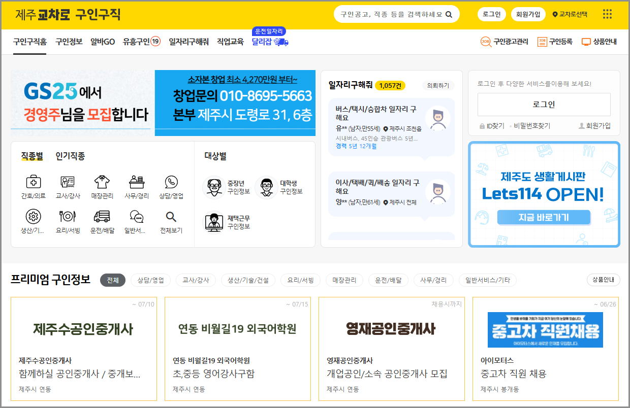 제주교차로 신문 그대로보기 구인구직 일자리 알바 정보 부동산 임대 급매 매물 찾기