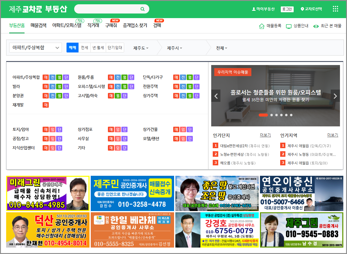 제주교차로 신문 그대로보기 구인구직 일자리 알바 정보 부동산 임대 급매 매물 찾기