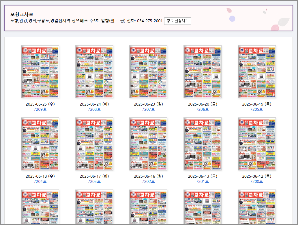 포항교차로 구인구직 일자리 알바 정보 부동산 상가 경매 신문 그대로보기