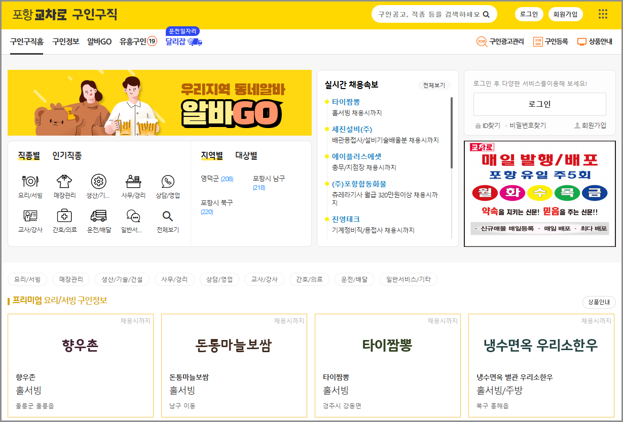 포항교차로 구인구직 일자리 알바 정보 부동산 상가 경매 신문 그대로보기