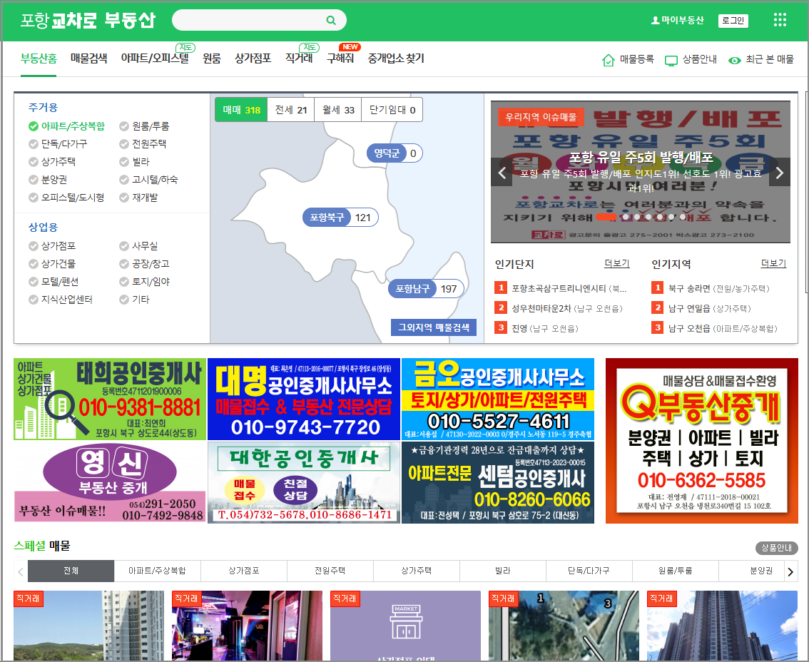 포항교차로 구인구직 일자리 알바 정보 부동산 상가 경매 신문 그대로보기