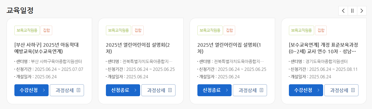 중앙육아종합 E러닝 이러닝 지원센터 온라인 교육 신청 방법