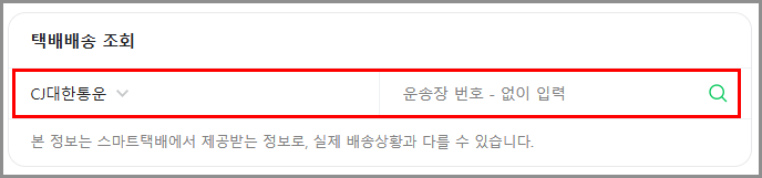 CJ대한통운 택배조회 운송장조회 배송시간 기간 실시간 배송조회 위치 찾기 