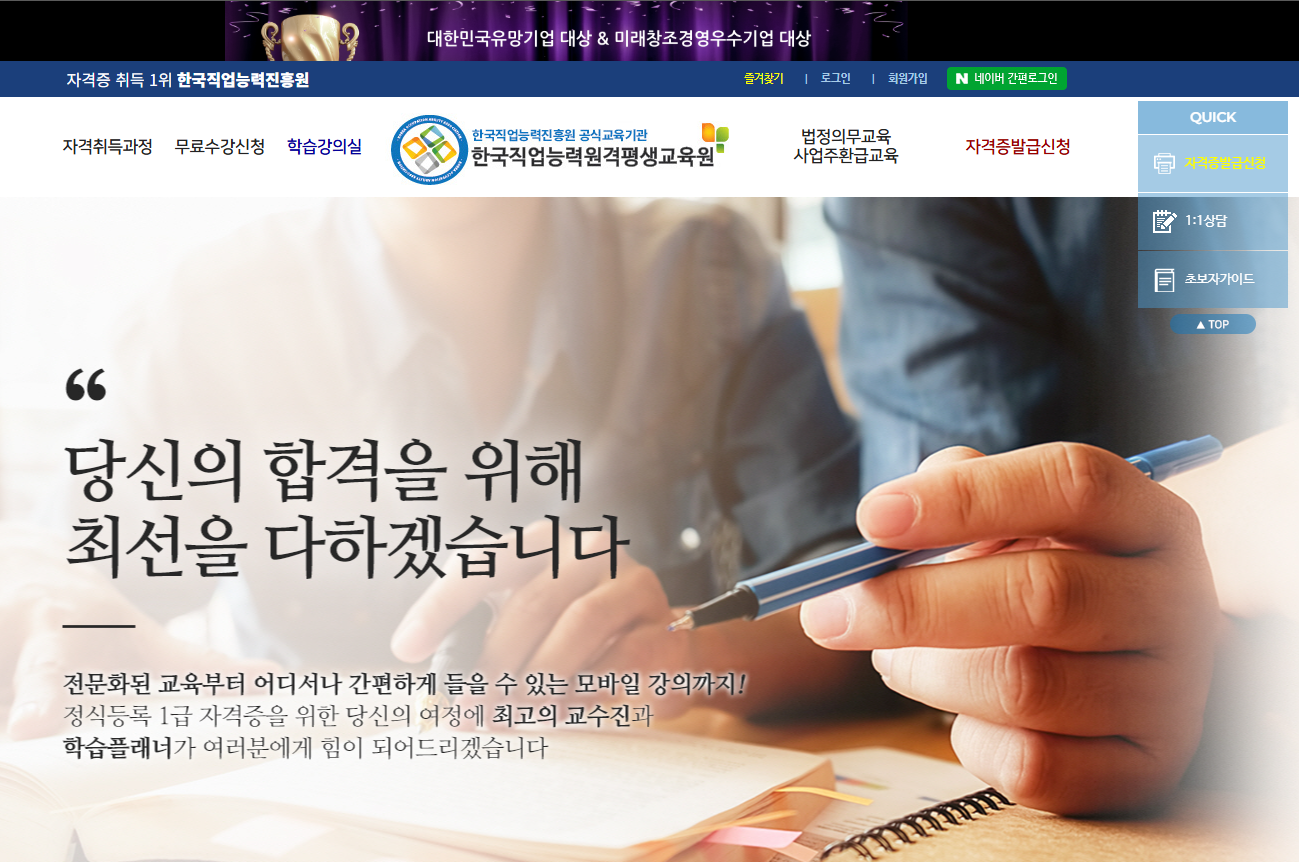 한국진흥교육원 한국직업능력진흥원 시험 공신력 자격증 발급 바리스타 코디네이터 무료수강 홈페이지