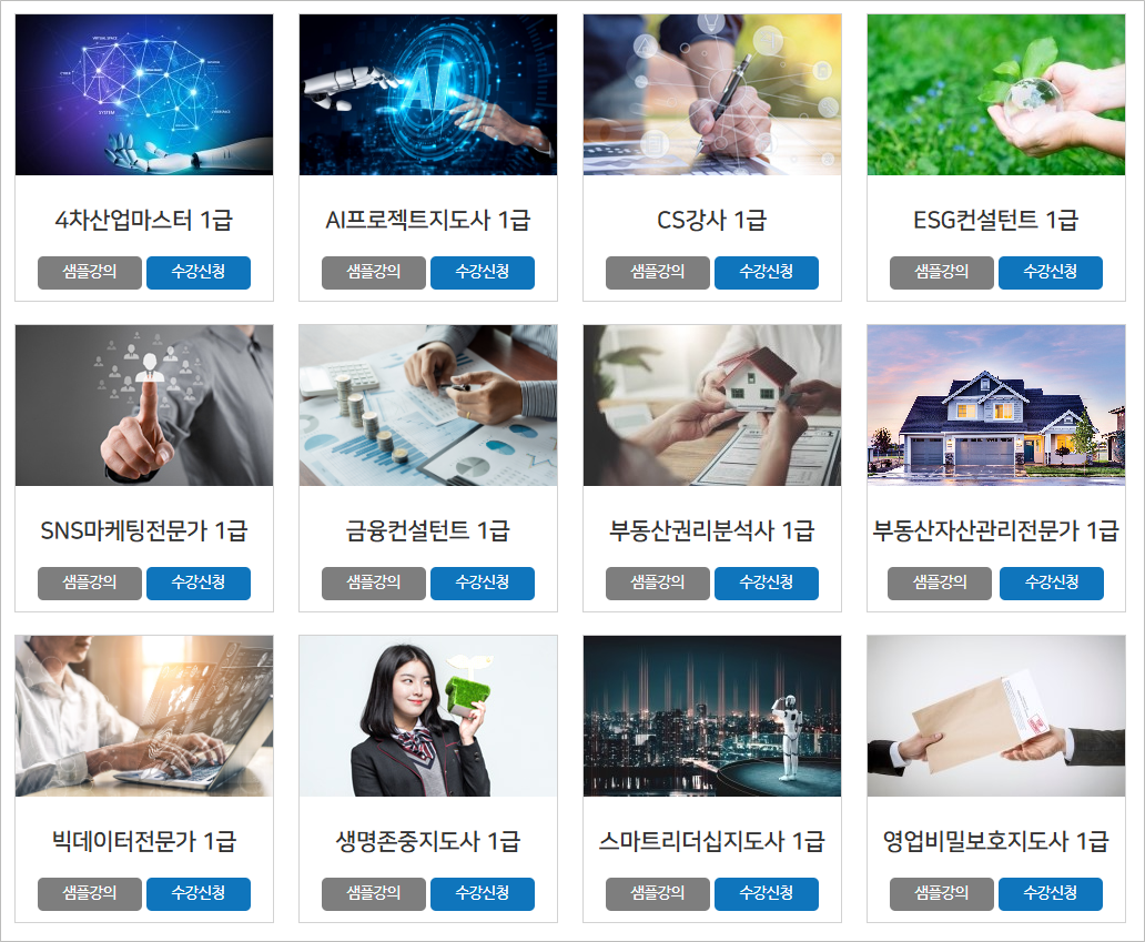 한국진흥교육원 한국직업능력진흥원 시험 공신력 자격증 발급 바리스타 코디네이터 무료수강 홈페이지