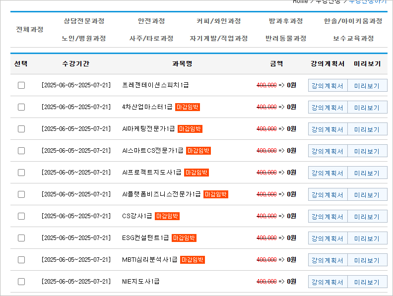 한국진흥교육원 한국직업능력진흥원 시험 공신력 자격증 발급 바리스타 코디네이터 무료수강 홈페이지