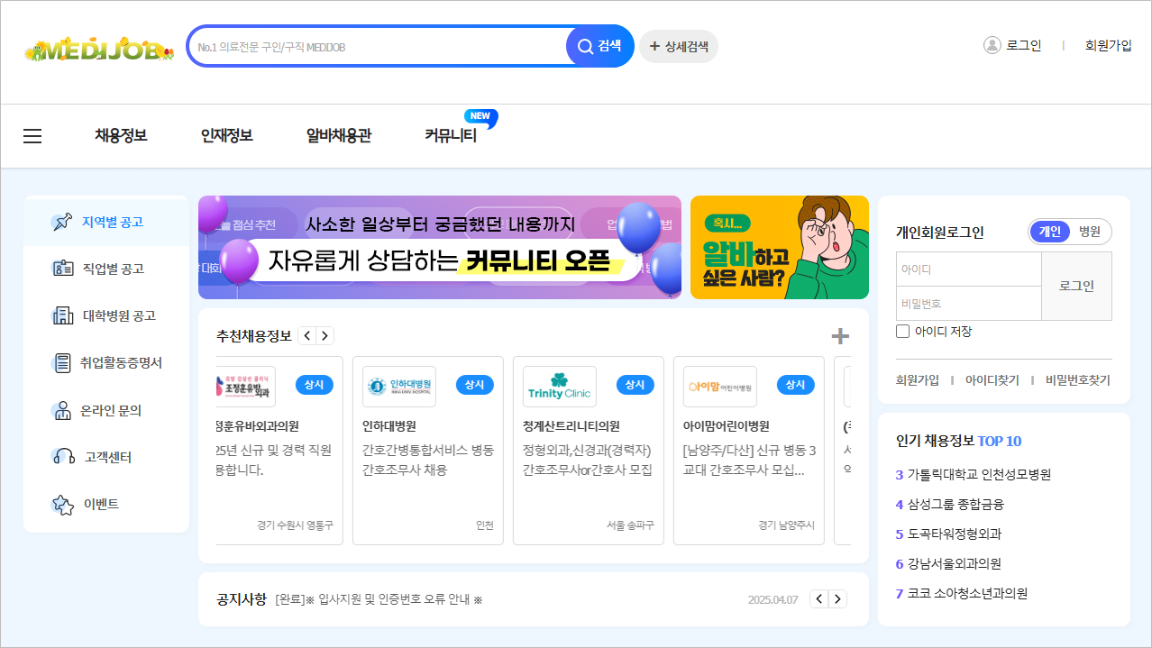 메디잡 코리아 이력서 자기소개서, 오류 해결 방법까지! 간호사 간호조무사 채용 구인구직 취업 꿀팁 총정리
