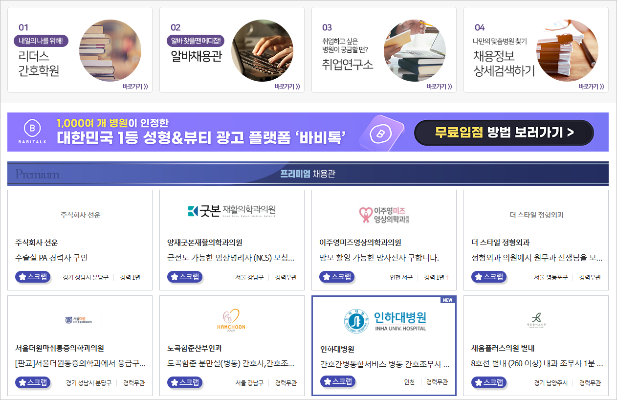 메디잡 코리아 이력서 자기소개서, 오류 해결 방법까지! 간호사 간호조무사 채용 구인구직 취업 꿀팁 총정리