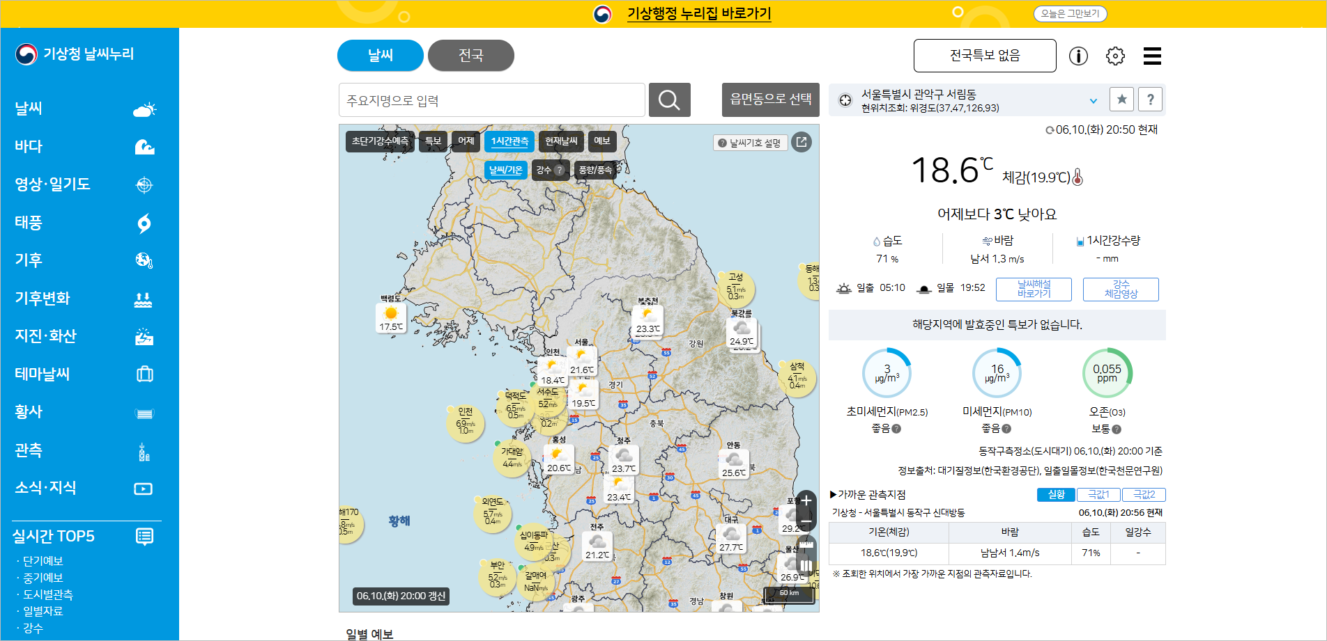 기상청 날씨누리 주간 중기 단기 동네 전국 지역별 날씨 예보 초단기 강수예측 위성 레이더영상 기상자료개발포털 홈페이지 바로가기