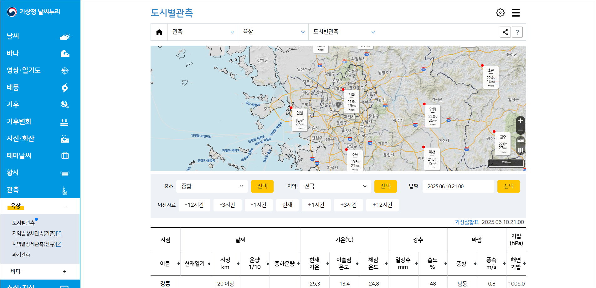 기상청 날씨누리 주간 중기 단기 동네 전국 지역별 날씨 예보 초단기 강수예측 위성 레이더영상 기상자료개발포털 홈페이지 바로가기