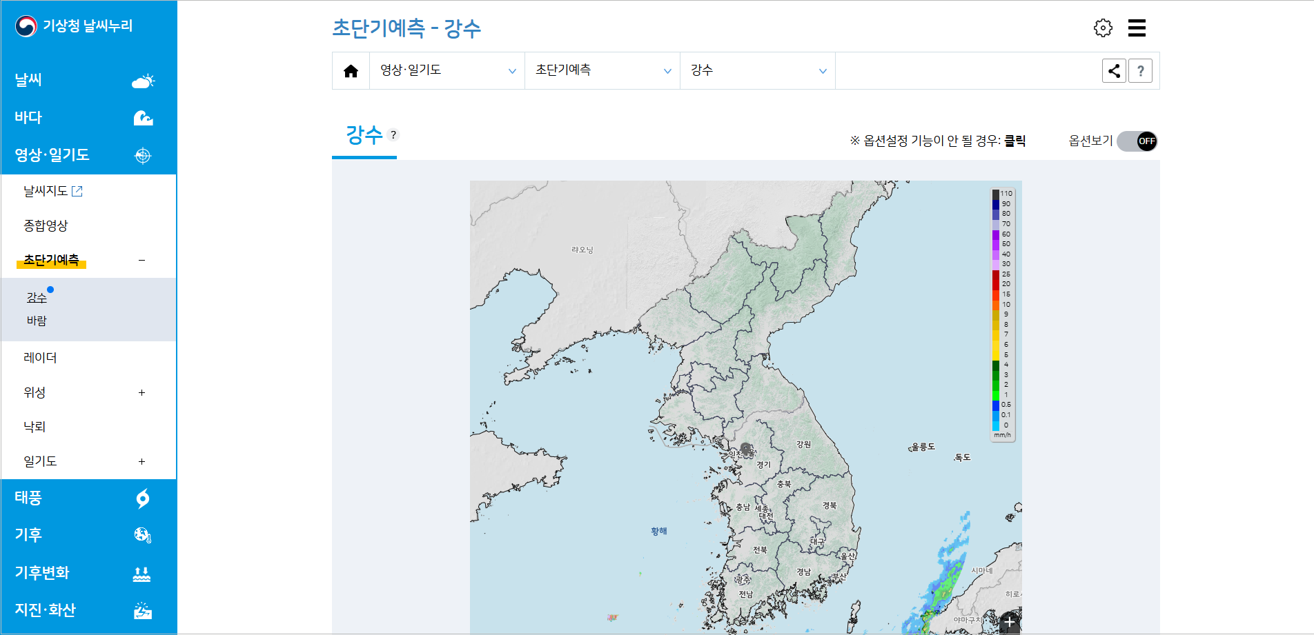 기상청 날씨누리 주간 중기 단기 동네 전국 지역별 날씨 예보 초단기 강수예측 위성 레이더영상 기상자료개발포털 홈페이지 바로가기