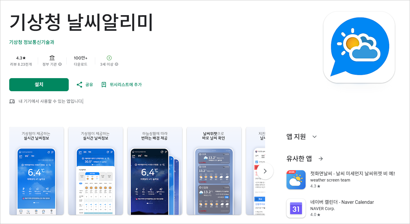 기상청 날씨누리 주간 중기 단기 동네 전국 지역별 날씨 예보 초단기 강수예측 위성 레이더영상 기상자료개발포털 홈페이지 바로가기