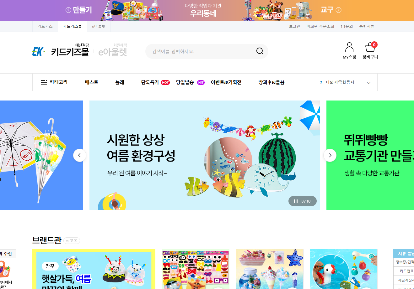 키드키즈몰 유아아동교육 방과후 돌봄 교재교구 쇼핑몰 바로가기 (http://mall.kidkids.net)