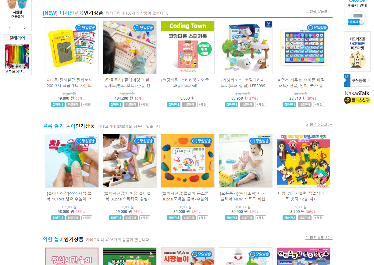 키드키즈몰 유아아동교육 방과후 돌봄 교재교구 쇼핑몰 바로가기 (http://mall.kidkids.net)