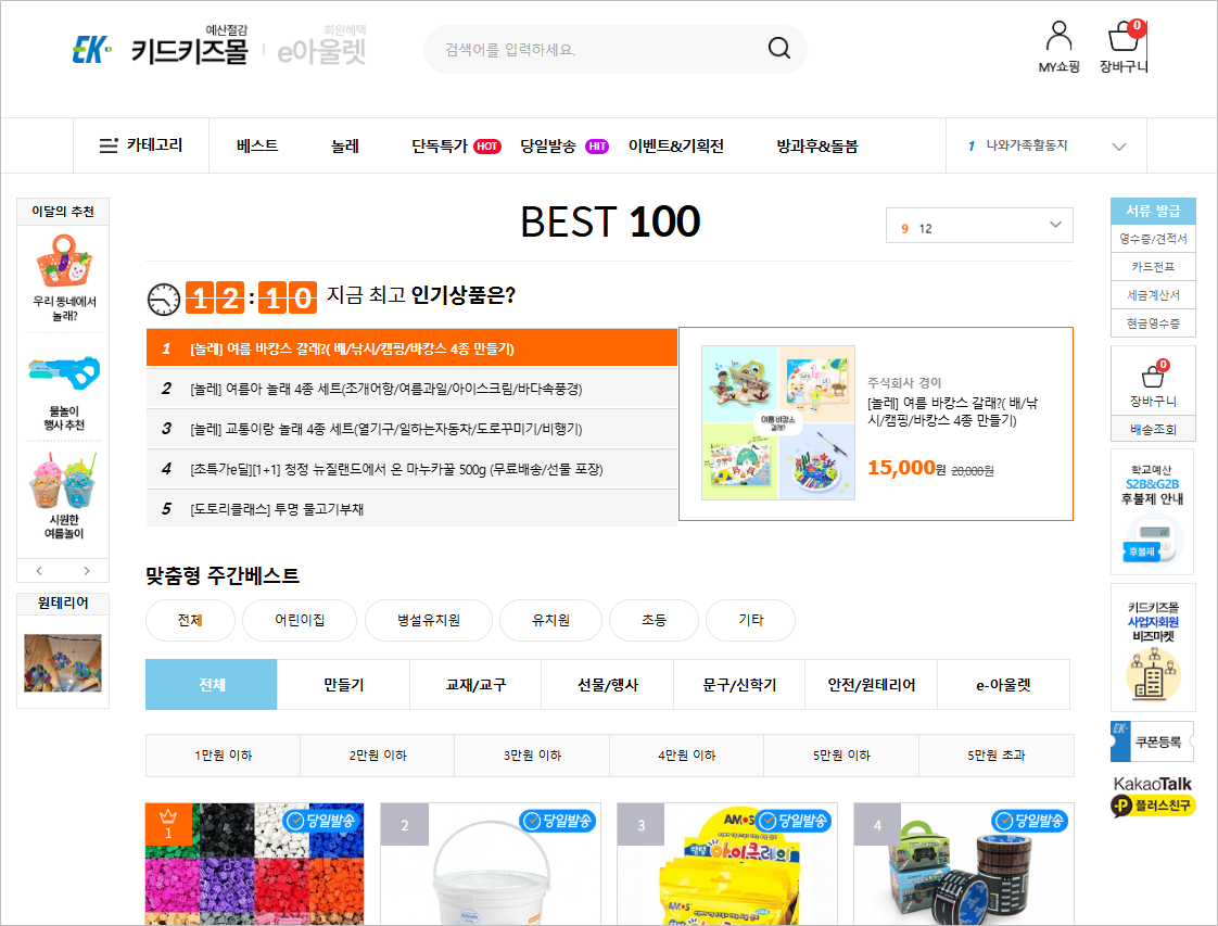 키드키즈몰 유아아동교육 방과후 돌봄 교재교구 쇼핑몰 바로가기 (http://mall.kidkids.net)