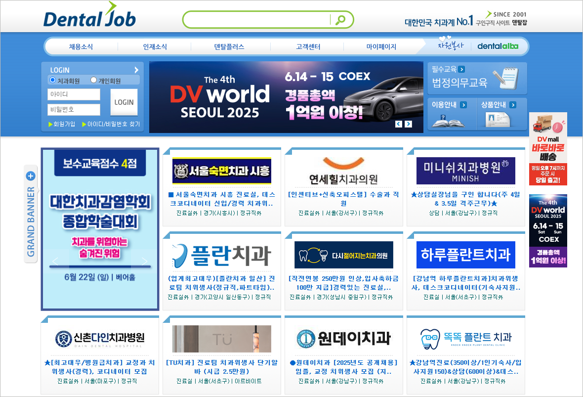 덴탈잡코리아 치과 치위생사 구인구직 알바 취업 정보 어플 사이트 바로가기 자기소개서 이력서 등록 수정 공개 열람 방법 총정리 