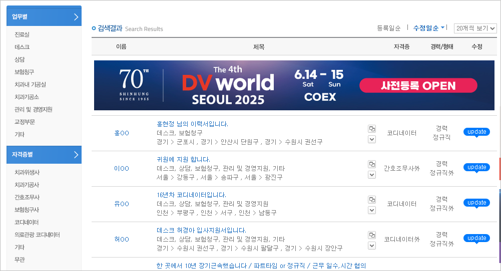 덴탈잡코리아 치과 치위생사 구인구직 알바 취업 정보 어플 사이트 바로가기 자기소개서 이력서 등록 수정 공개 열람 방법 총정리 