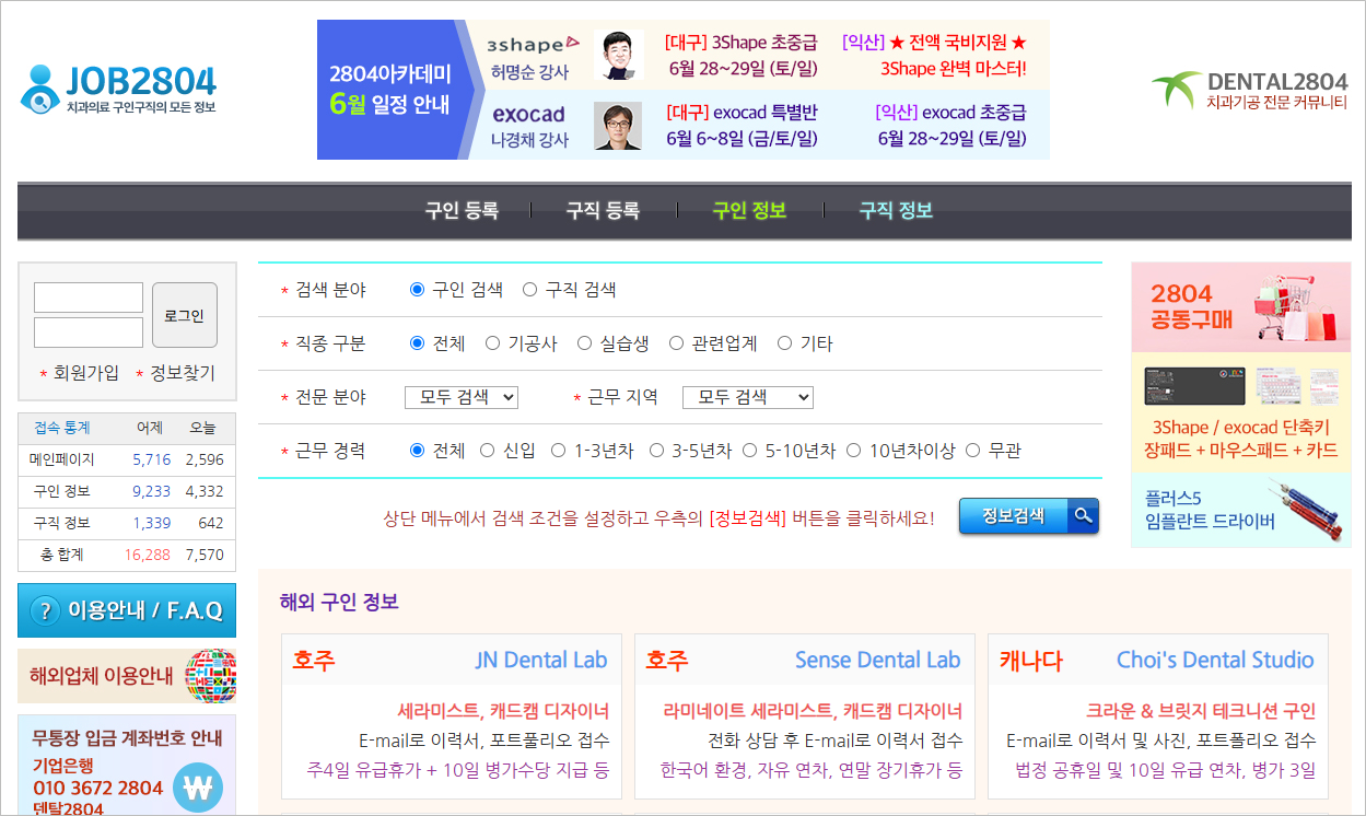 잡2804 구인구직 바로가기 치과의사 치위생사 치기공사 연봉 채용 정보 (JOB2804.com)