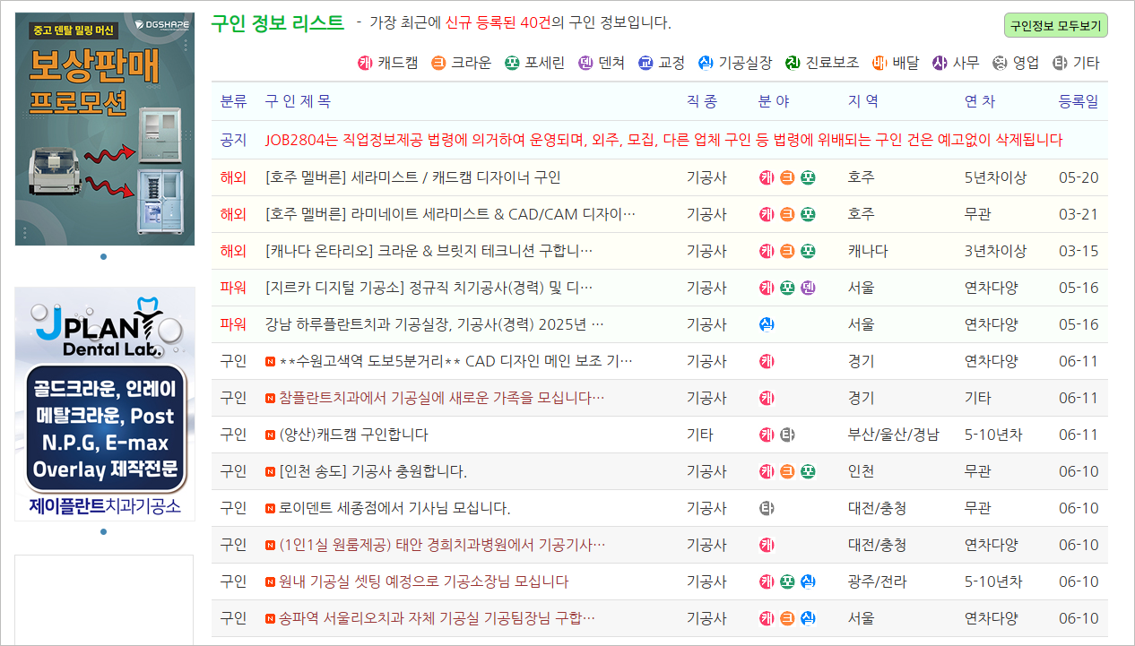 잡2804 구인구직 바로가기 치과의사 치위생사 치기공사 연봉 채용 정보 (JOB2804.com)