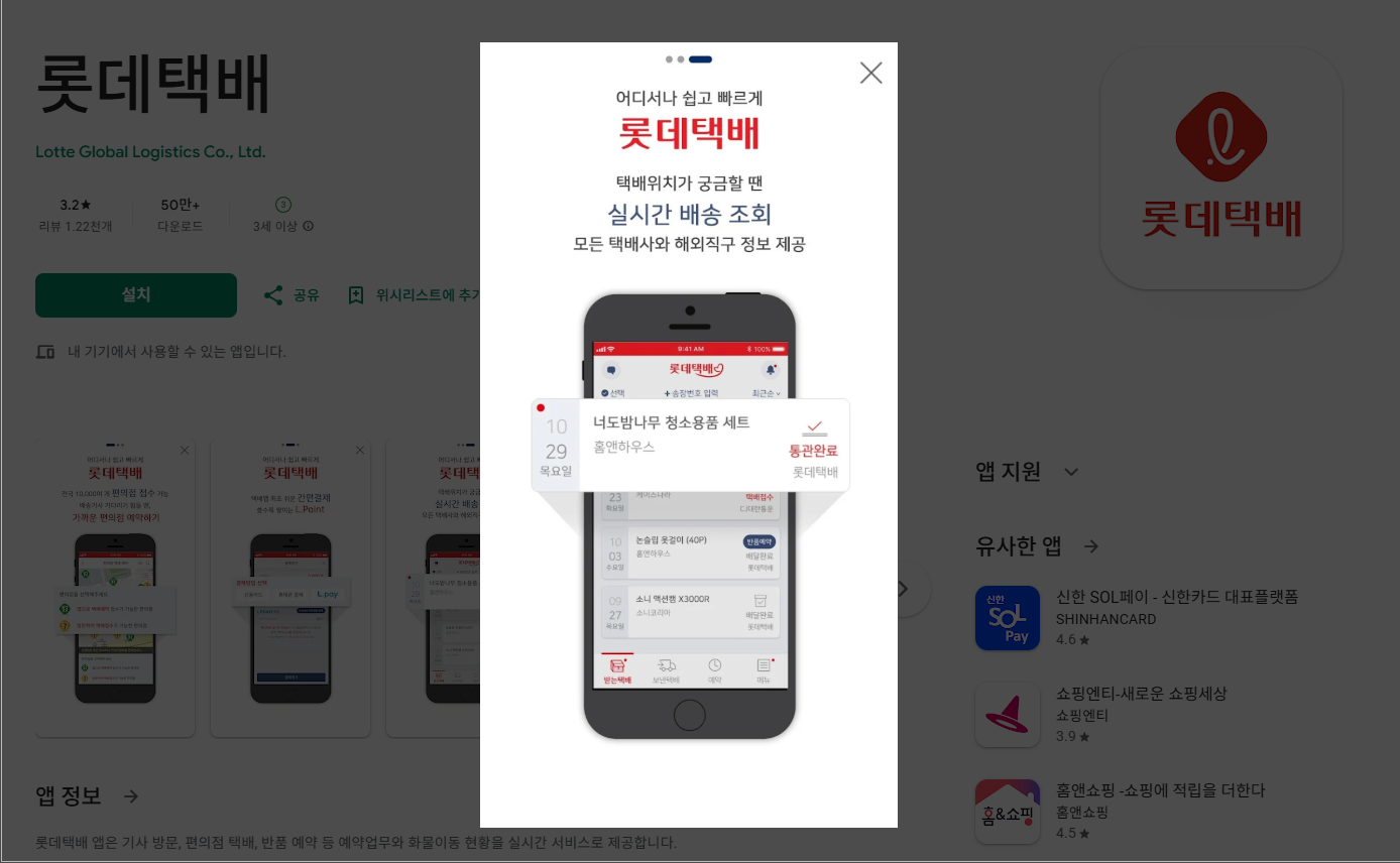 롯데택배 배송조회 실시간 전화번호 셔틀발송 배송시간 공휴일 배송기간 지점 상세조회