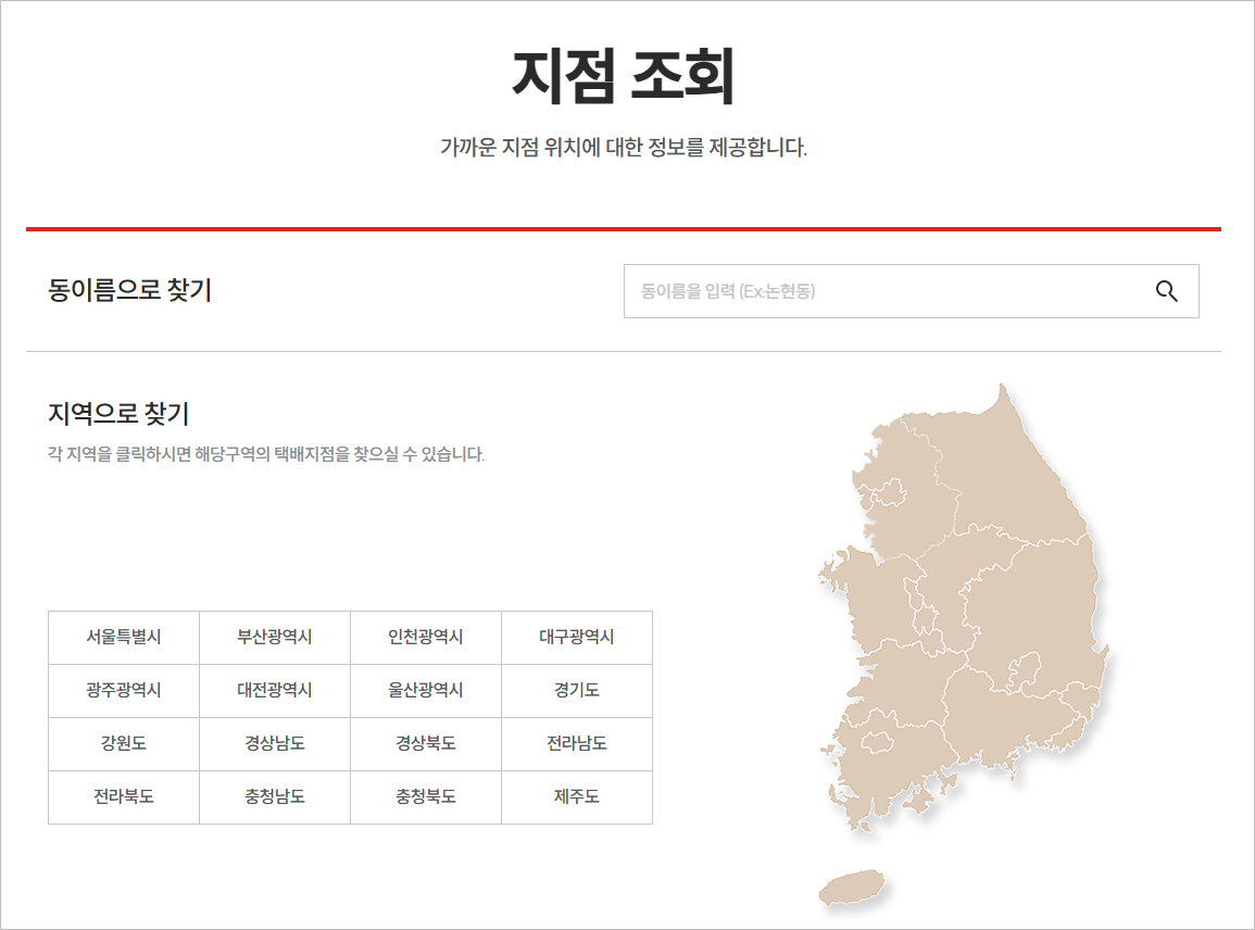 롯데택배 배송조회 실시간 전화번호 셔틀발송 배송시간 공휴일 배송기간 지점 상세조회