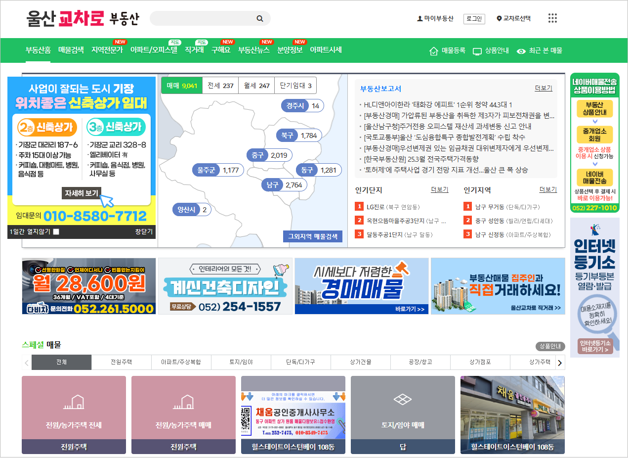 울산교차로 구인구직 용역 홀서빙, 부동산 전월세 신문그대로보기