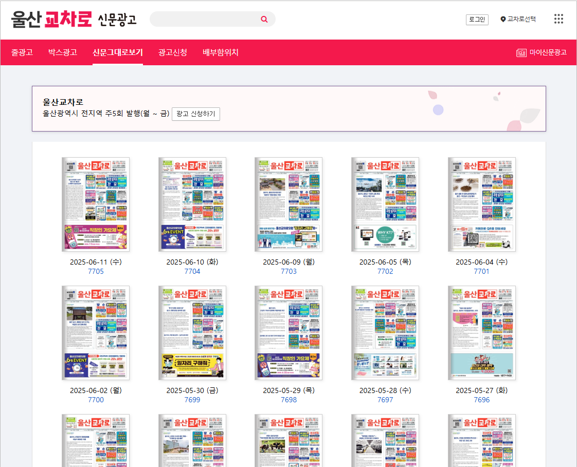 울산교차로 구인구직 용역 홀서빙, 부동산 전월세 신문그대로보기