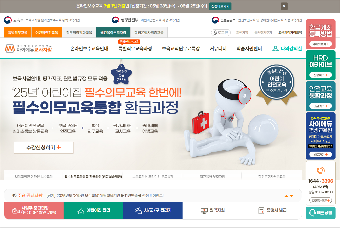 마이에듀 교사자람 홈페이지 보수교육 직무교육 안전교육 보육교직원 PC버전 무료특강 이수증 온라인 시험 수료증 모바일 발급 방법