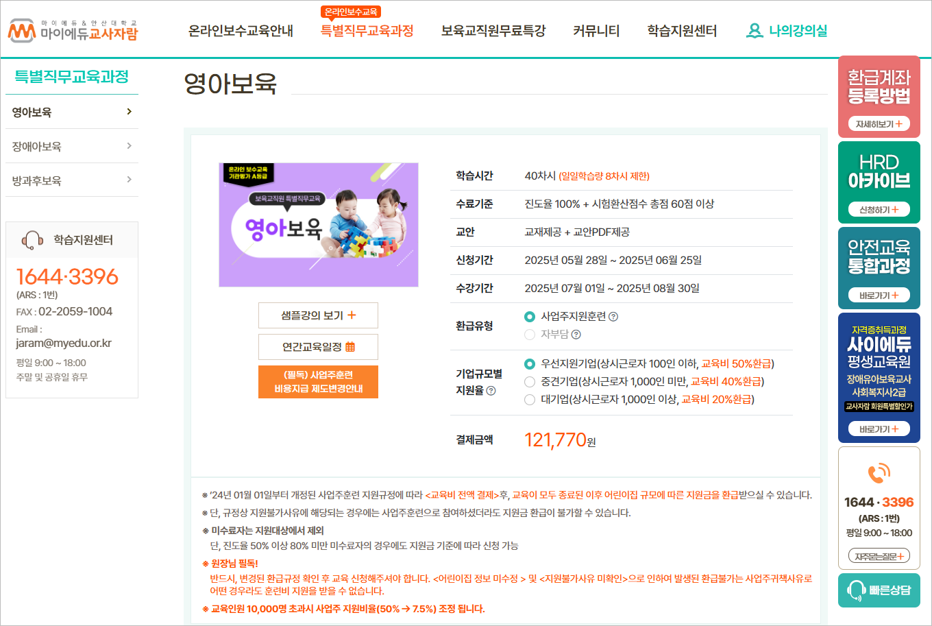 마이에듀 교사자람 홈페이지 보수교육 직무교육 안전교육 보육교직원 PC버전 무료특강 이수증 온라인 시험 수료증 모바일 발급 방법