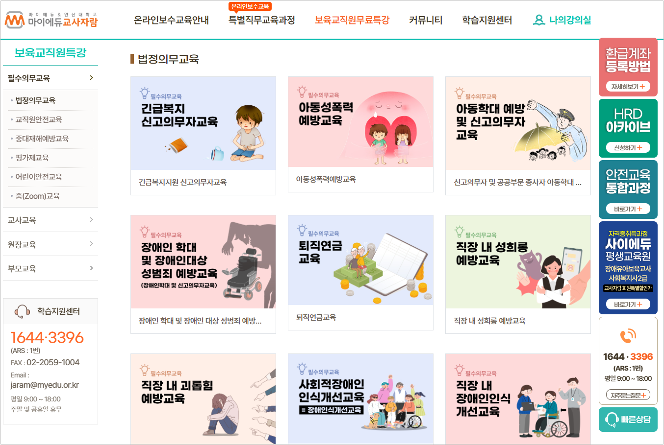 마이에듀 교사자람 홈페이지 보수교육 직무교육 안전교육 보육교직원 PC버전 무료특강 이수증 온라인 시험 수료증 모바일 발급 방법