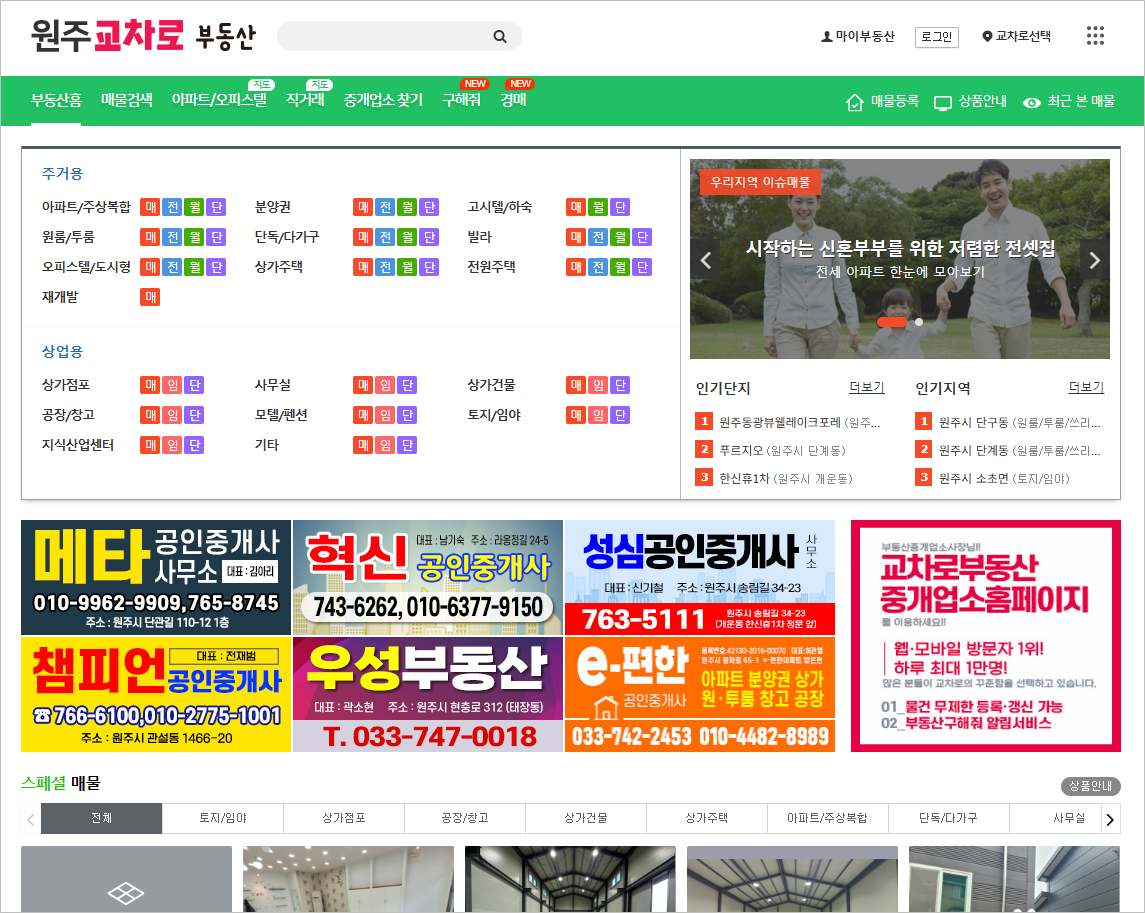 원주교차로 구인구직 알바 일자리 부동산 전월세 종이 신문그대로보기